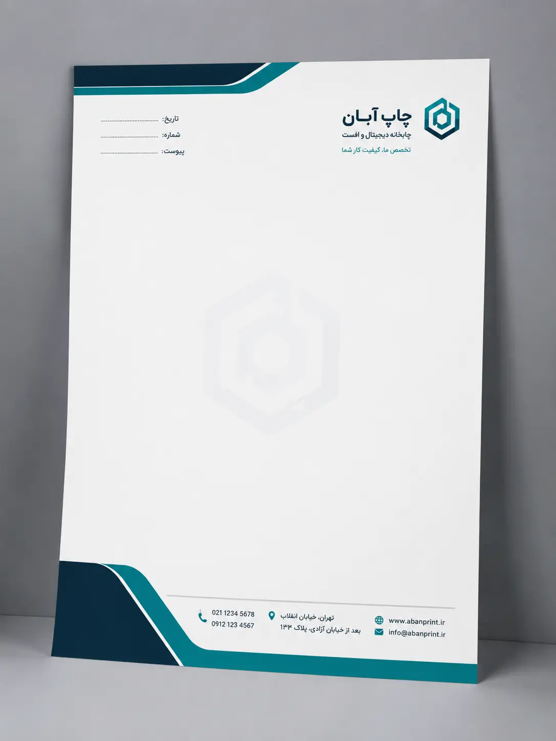 چاپ سربرگ در چاپ آبان